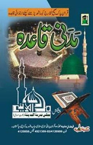 Madani Qaidah Urdu - Image 1