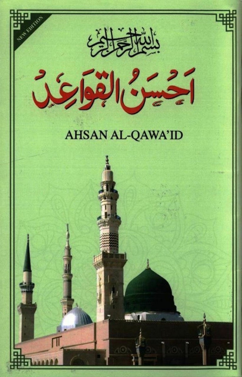 Ahsan Al Qawa’id - Image 1