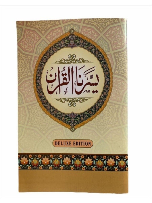 Yassarnal Quran - Image 1