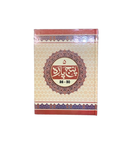 Quran Chapters 26 30 CHAPTERS26-30 - Image 1