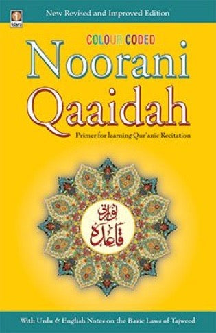 Noorani Qaaidah - Image 1
