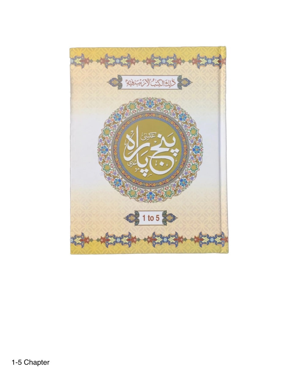 Quran Chapters 1 5 - Image 1