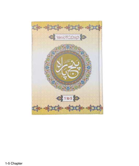 Quran Chapters 1 5 - Image 1
