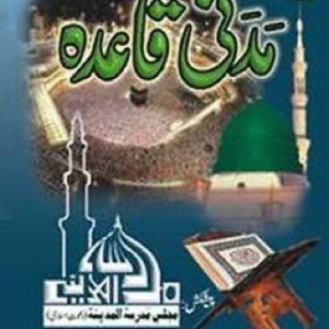 Madani Qaidah Urdu-0