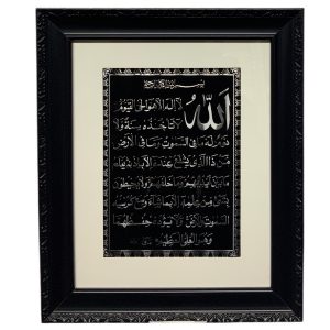 Ayat-ul-kursi-0